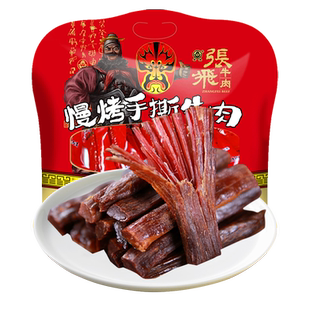 张飞牛肉干风干手撕牛肉四川成都特产肉类熟食零食大礼包全肉450g