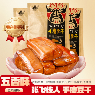 张飞传人手磨豆干188g特产零食