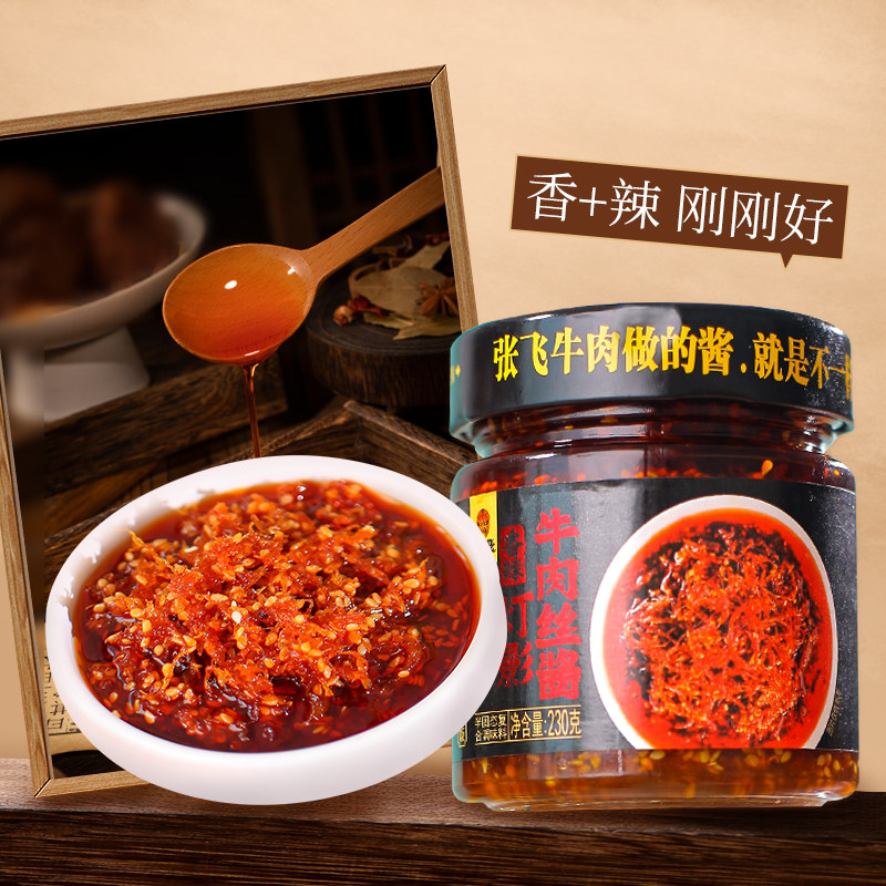 【直播专属】张飞灯影牛肉丝辣椒酱四川特产拌饭拌面酱下饭菜230g