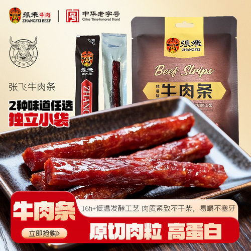 张飞高蛋白牛肉棒巨好吃的小零食