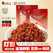张飞灯影牛肉丝四川成都特产牛肉熟食囤货辣味解馋零食小吃60g
