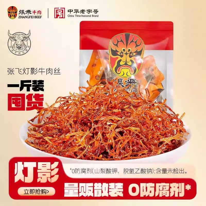 张飞灯影牛肉丝四川成都特产肉类熟食好吃的网红散装零食500g