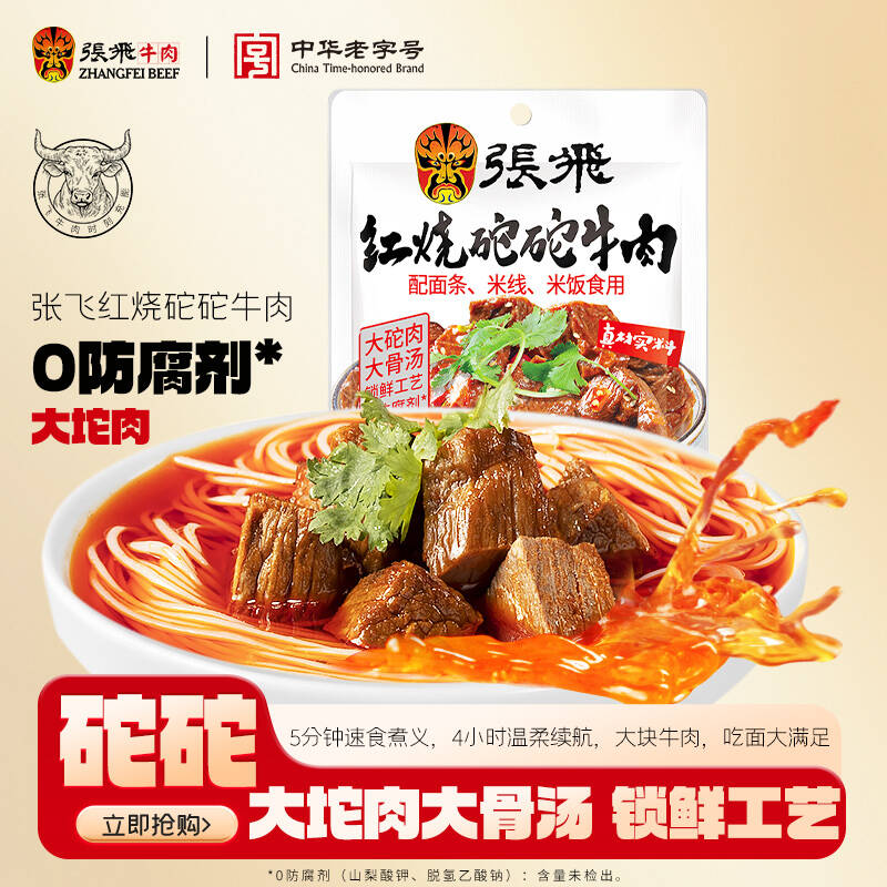 张飞红烧牛肉170g*5袋熟食