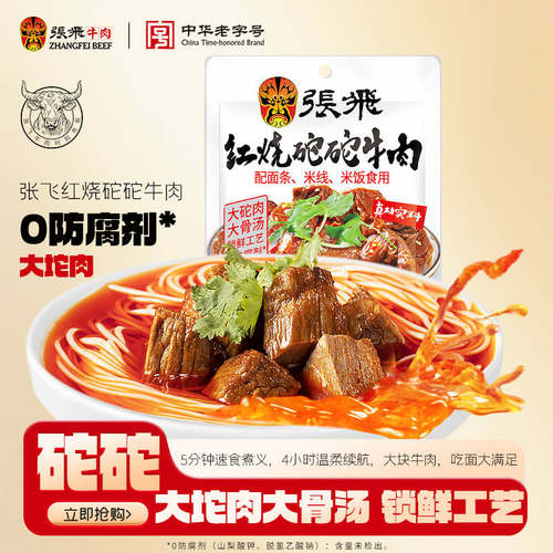 张飞红烧牛肉170g*5袋熟食