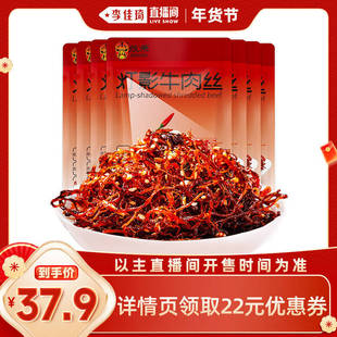 【李佳琦直播间新年置新家】张飞灯影牛肉丝四川特产解馋零食60g