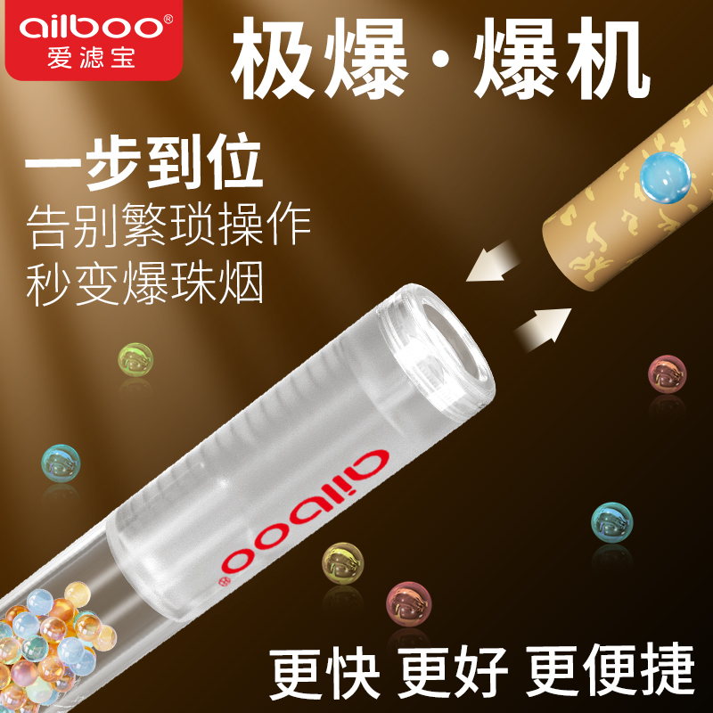 爱滤宝极爆香嘴爆机推珠器爆珠匣推珠器安装爆珠机DIY爆珠器