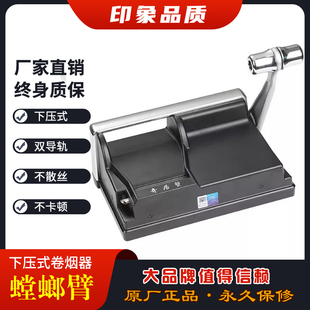 卷烟机家用款 8.0双导轨卷烟器手动下压式 6.5 奇居蟹螳螂臂5.5