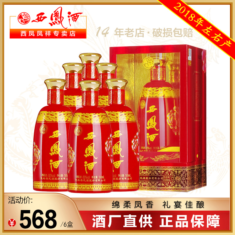 西凤酒秦酒50度白酒整箱