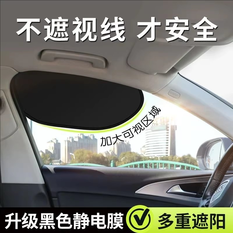 汽车防晒隔热遮阳挡板车侧窗玻璃隐私遮光帘新款主驾驶车载遮阳帘