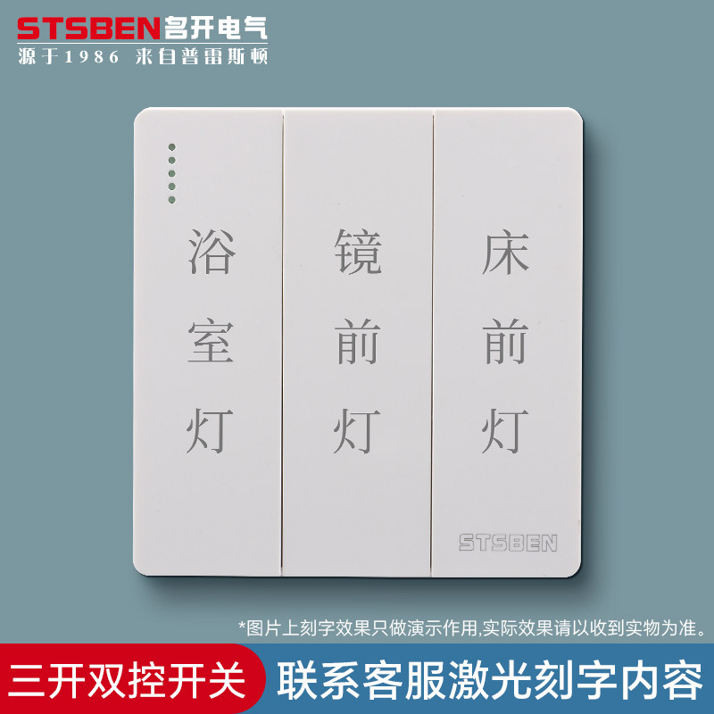 家用开关面板定制刻字三开双控