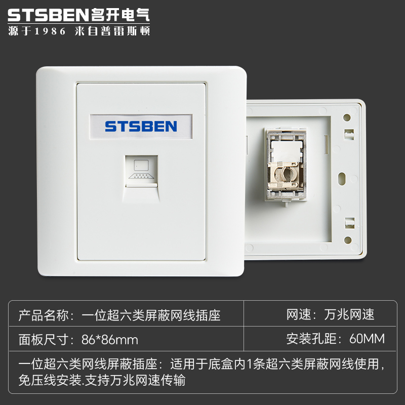 超六类屏蔽网线插座万兆网络面板