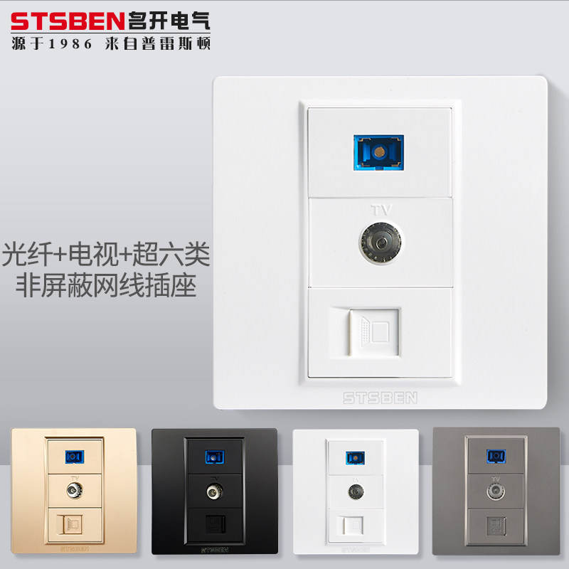 86型暗装光纤TV网络三合一面板光纤带电视带超六类非屏蔽网线插座