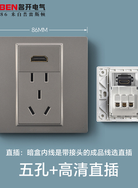 86型暗装三孔电源带hdmi面板灰色4K视频高清线HDMI加五孔插座面板