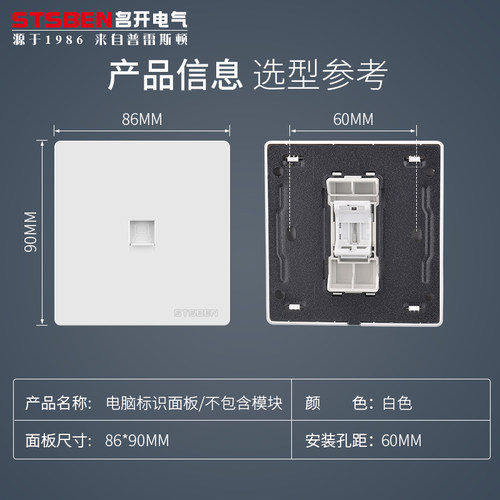86型电话电脑网络面板不包含模块