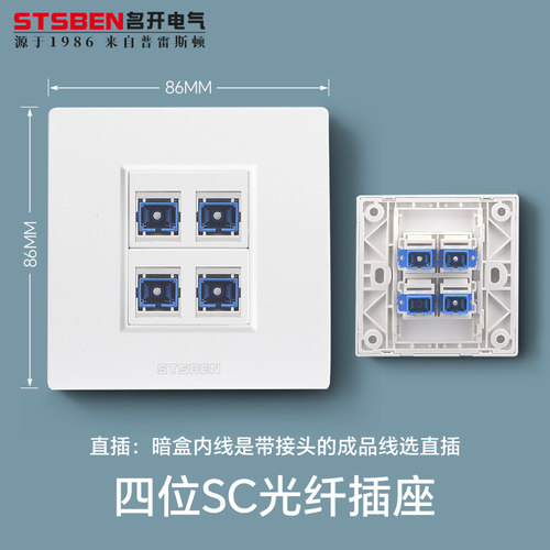 86型暗装四位光纤插座千兆网络
