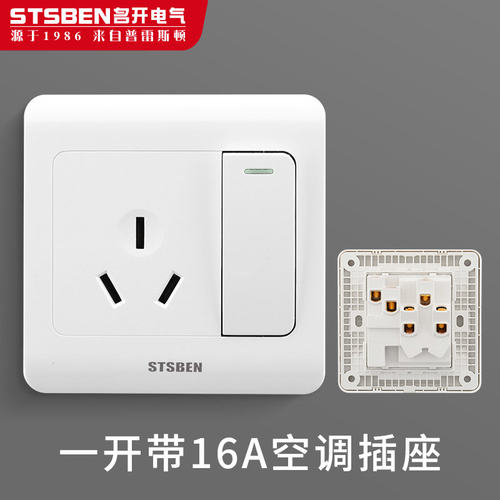 大功率16A三孔空调插座带开关