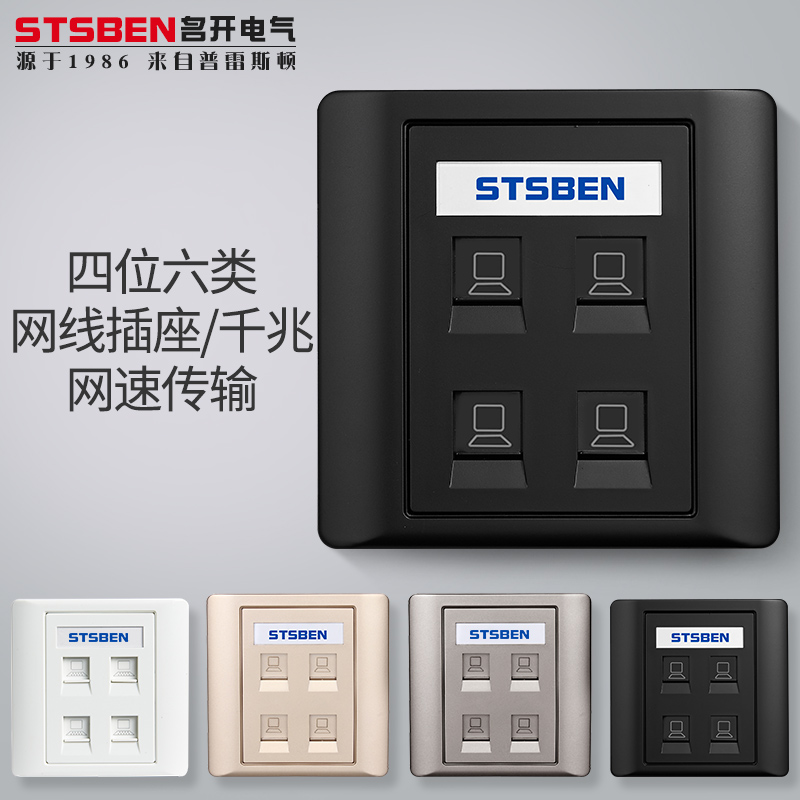86型四位千兆网络插座电脑面板