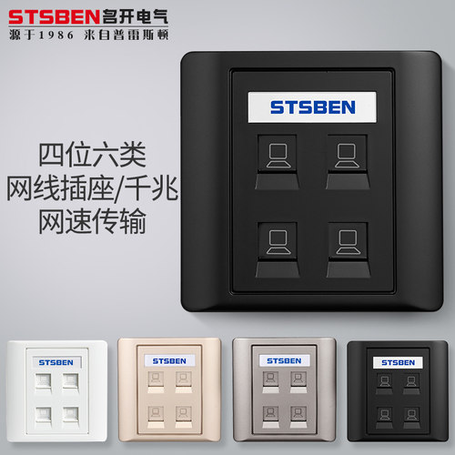 86型四位千兆网络插座电脑面板