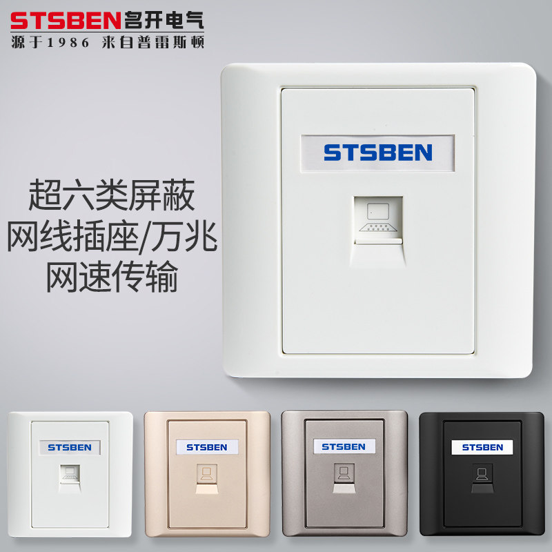 超六类屏蔽网线插座万兆网络面板
