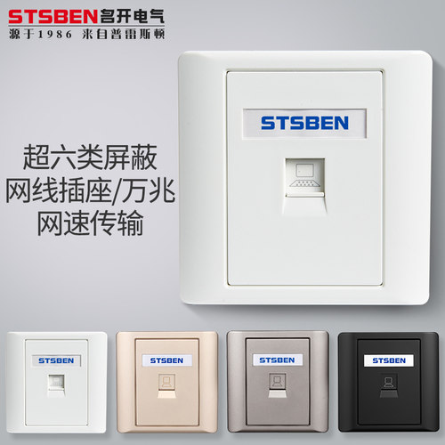 超六类屏蔽网线插座万兆网络面板