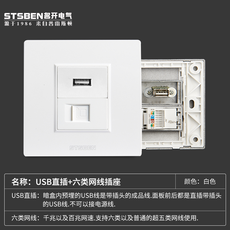电脑网络网线带数据传输USB插座