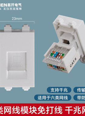 128面板组合模块千兆网络模块CAT6宽带信息模块六类网线电脑模块