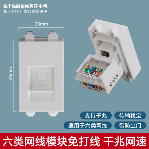 千兆网络cat6六类网线电脑模块