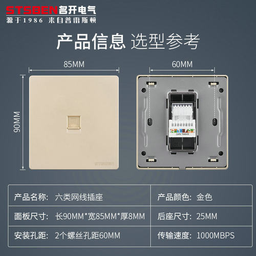 86型金色千兆网络插座六类网线