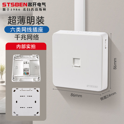 墙壁明装千兆网络插座六类网线