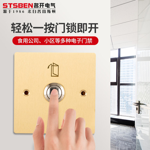 不锈钢门禁开关86型暗装出门按钮