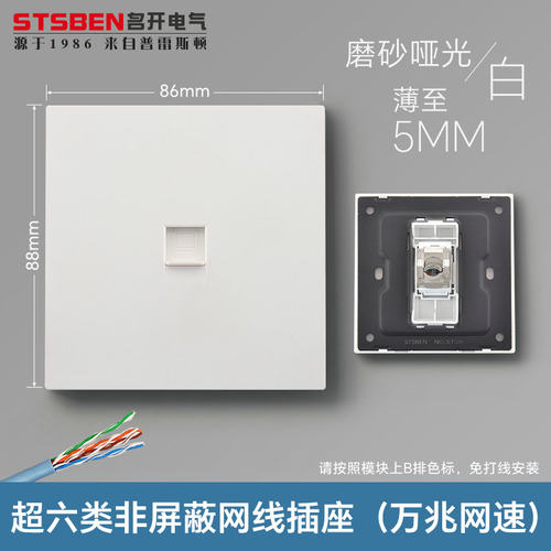 超薄磨砂哑光超六类屏蔽网线插座