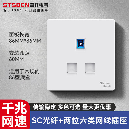 86型暗装光纤带两位网络网线插座
