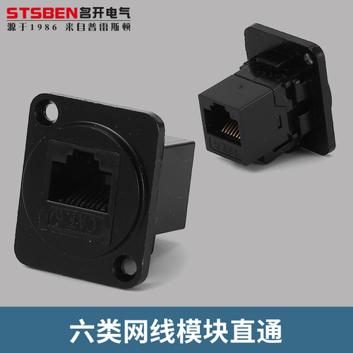 D型直通六类网线模块千兆网络口