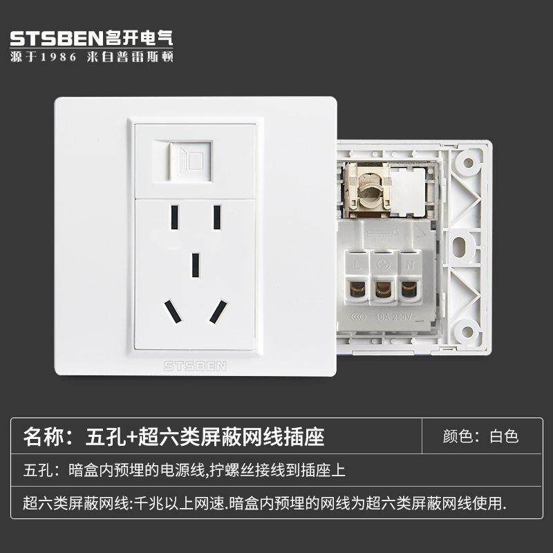 86型超六类屏蔽网线带五孔插座