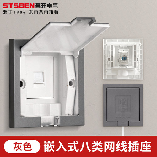 隐形嵌入式网络插座万兆八类网线