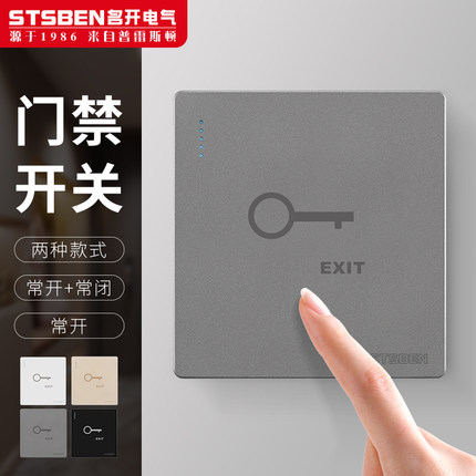 86型门禁开关面板暗装门控系统自复位出入开门按钮开关出门开关