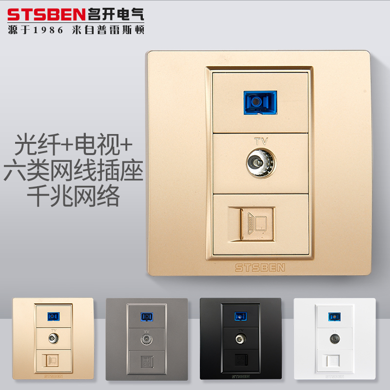 86型暗装光纤+电视+六类网线插座