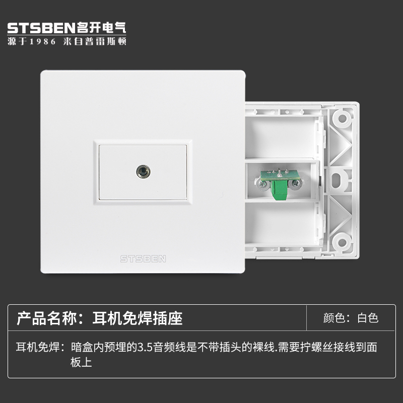 86型暗装多媒体音响音频单孔耳机面板直插免焊 3.5mm音频插座-封面