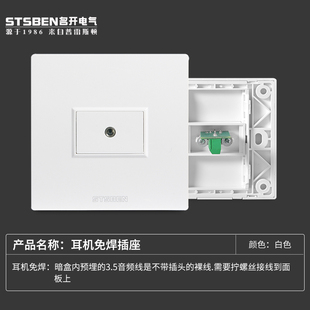 直插 3.5mm音频插座 86型暗装 免焊 多媒体音响音频单孔耳机面板