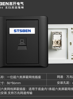 86型暗装万兆网络面板CAT6A电脑宽带信息黑色超六类屏蔽网线插座