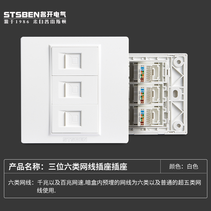 86型三位千兆网络插座六类网线