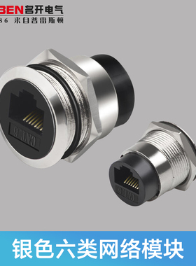 C型对接直插模块圆形CAT6电脑网口面板超五六类网线千兆网络插座