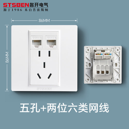 86型暗装两位网络网线带五孔插座