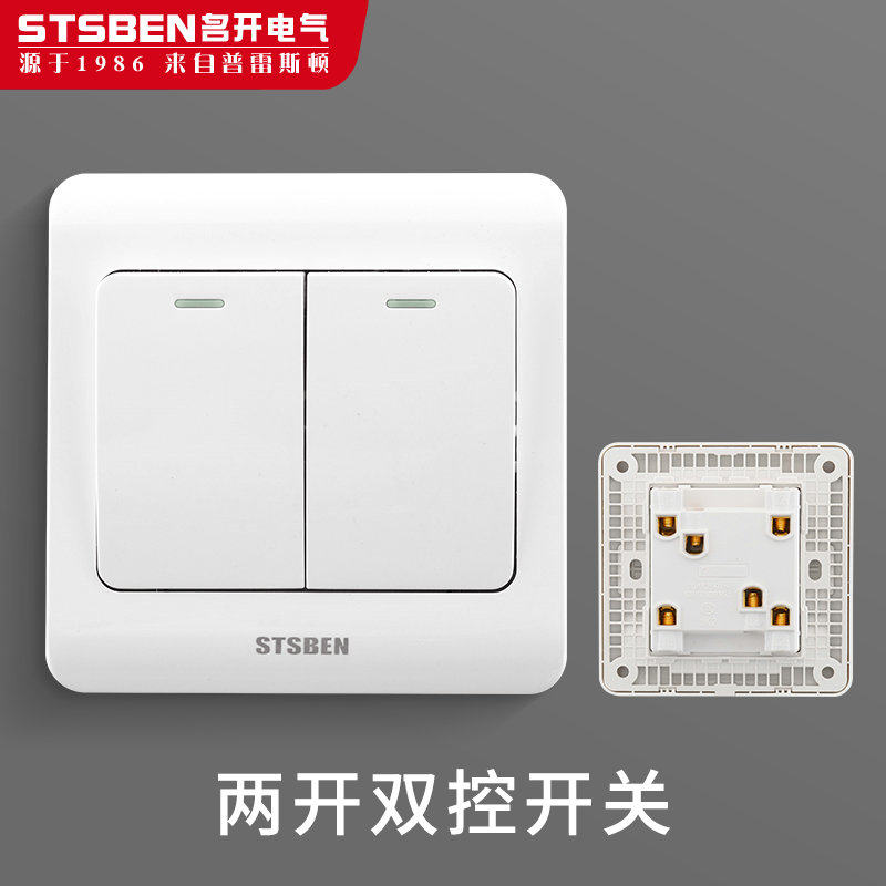 86型暗装二开双联两开双控开关