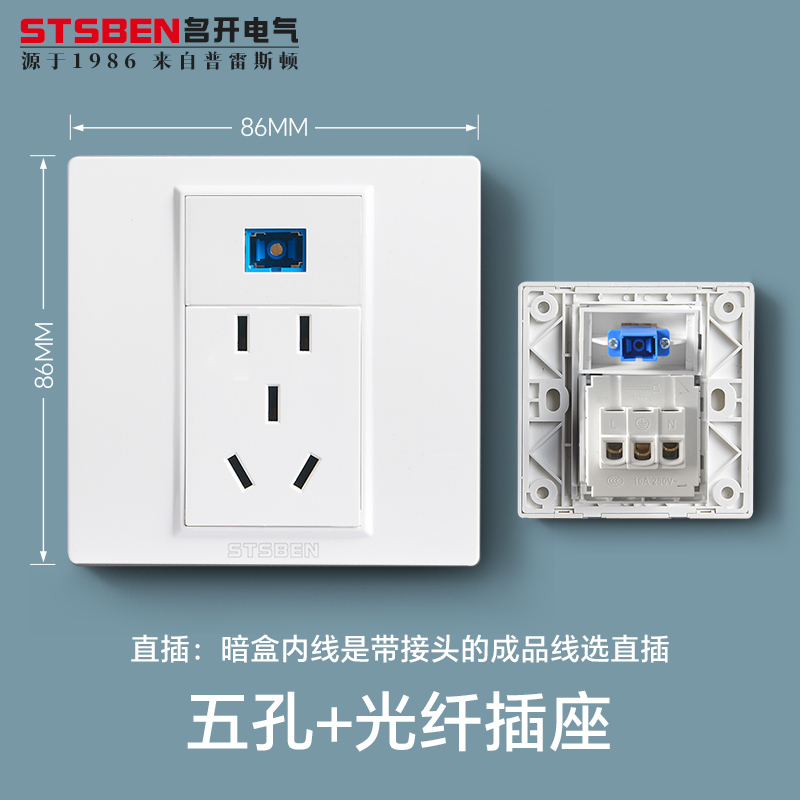 86型墙壁暗装通用电脑网络入户光纤带5孔电源插座SC光纤+五孔插座