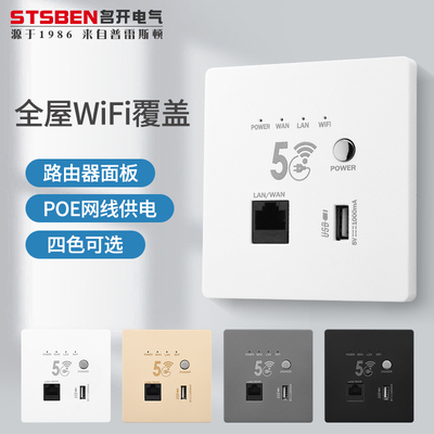 86型嵌入式路由器无线WIFI面板