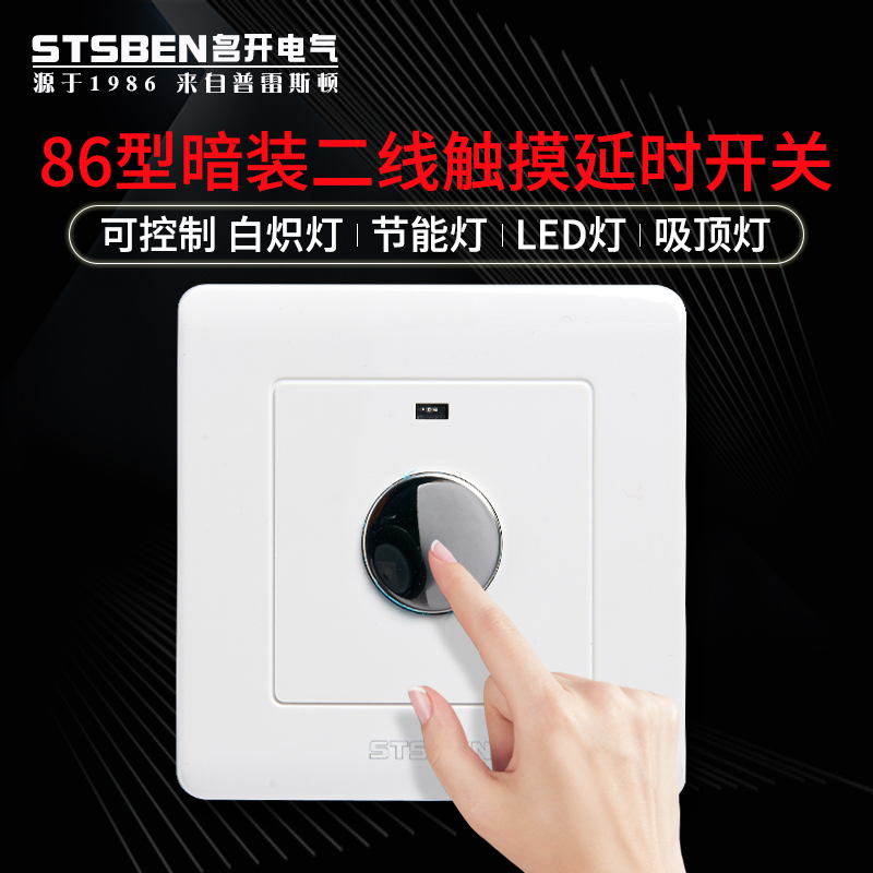 86型墙壁楼道触摸式延时开关楼梯走廊触碰开关大功率触摸感应开关