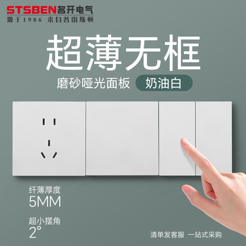 超薄哑光开关插座面板一开五孔