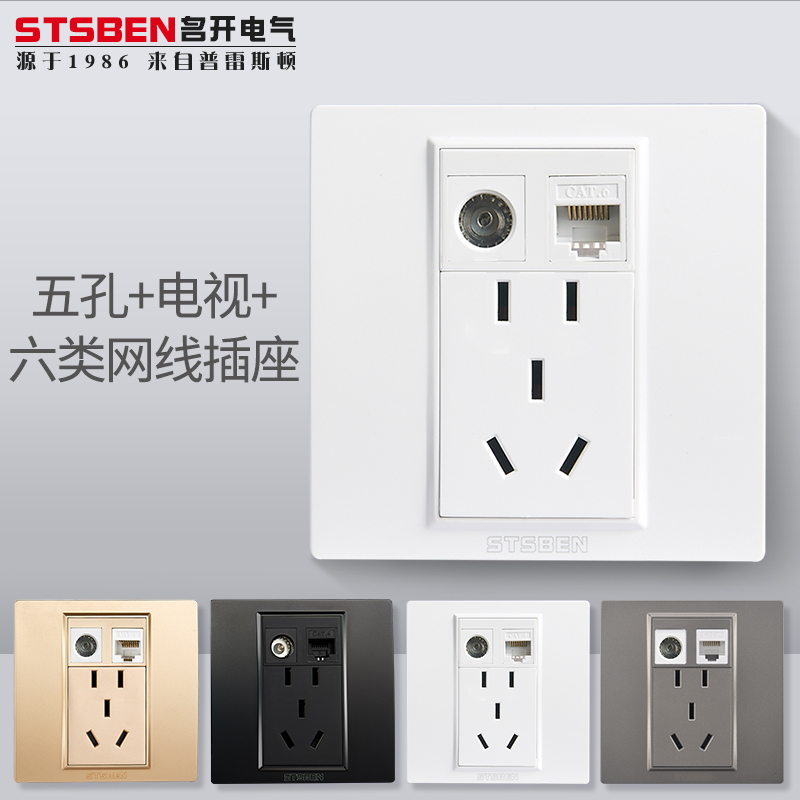 86型暗装电视网络网线带五孔插座