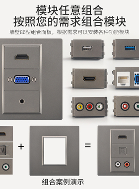 86型面板组合模块灰色VGA音响音频话筒HDMI电脑光纤网线网络插座
